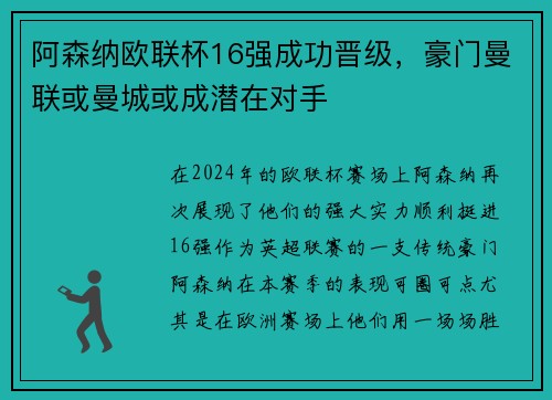 阿森纳欧联杯16强成功晋级，豪门曼联或曼城或成潜在对手